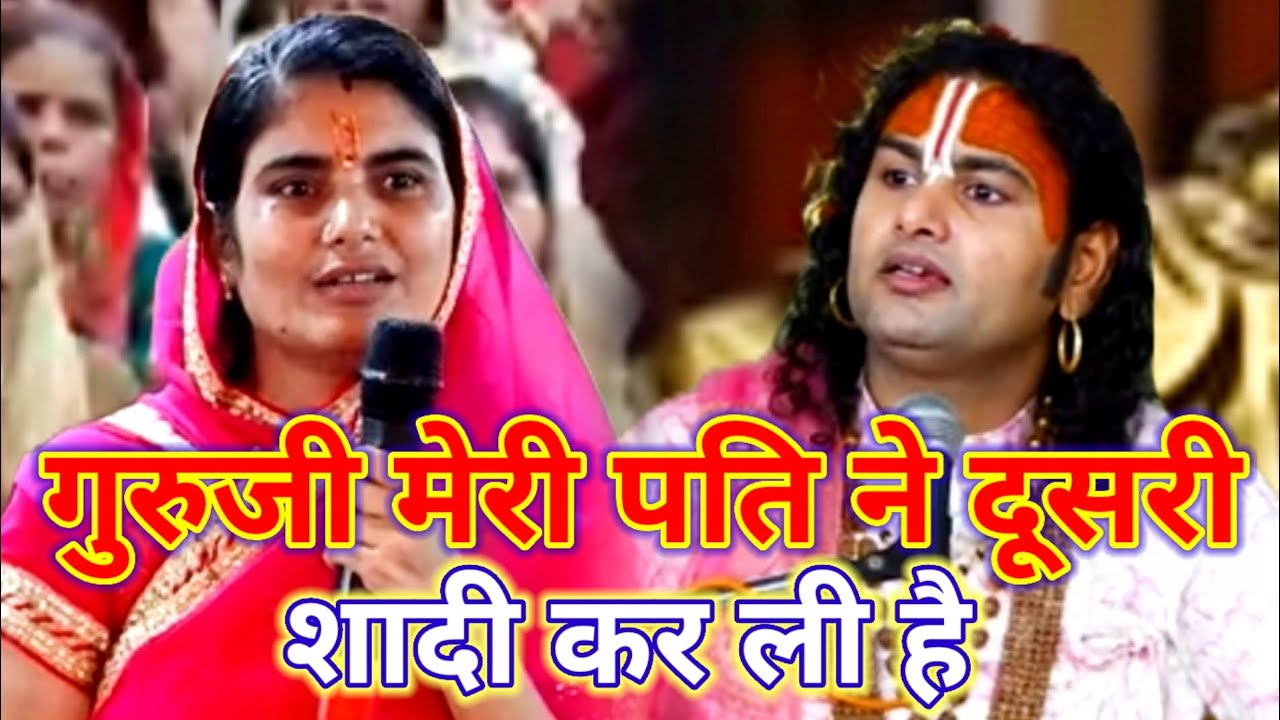 मुझे आपके साथ रहना है आपके आश्रम में| गुरुजी मेरी पति ने दूसरी शादी कर ली है #katha