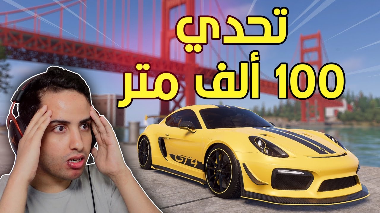 ذا كرو 2 : تحدي 100 الف متر في الهرب لايف سومت البورش 🔥 | The Crew 2