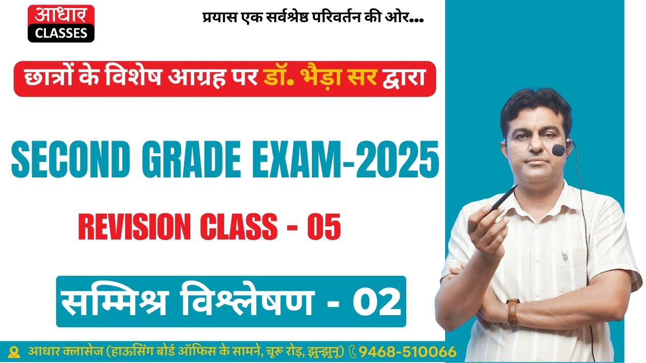 Complex Analysis - 02 Revision | सम्मिश्र विश्लेषण | 2nd Grade Competition Exams | Dr. Bhaira Sir