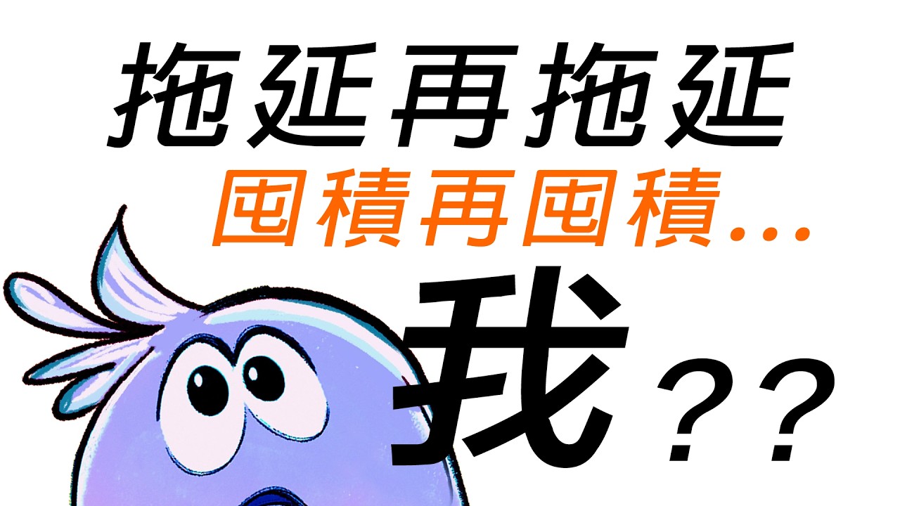 分段（四）你說呢？環境設計 vs 意志力，哪個才是改變的關鍵？