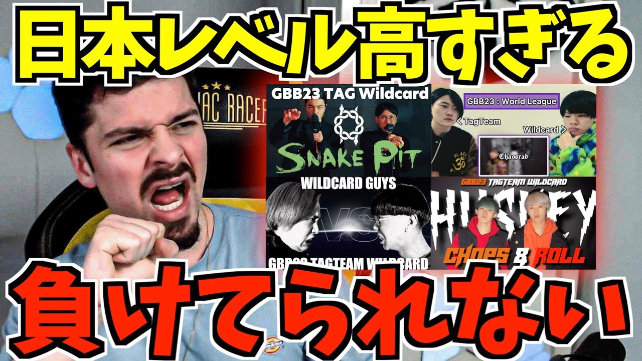 Реакция COLAPS : Chaosrad & MiCo & WILDCARD GUYS & HUSKEY - GBB23 Tag Team Wildcard