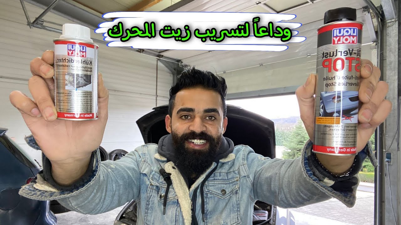 تخلص من تسريب زيت المحرك || طريقة مضمونة وعن تجربتي الشخصية 👌