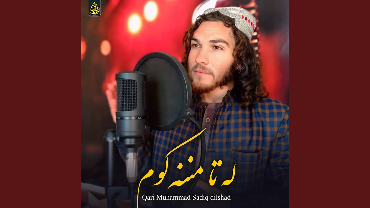 له تا مننه کوم