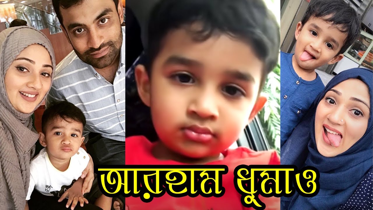 দেখুন তামিম ইকবালের ছেলে আরহামকে তার মা বাবা কিভাবে বকা দেয় Tamim Iqbal । Arham Iqbal । TigersBD TV