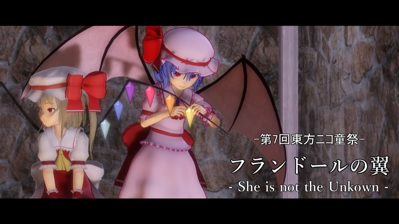 フランドールの翼 - She is not the Unknown -