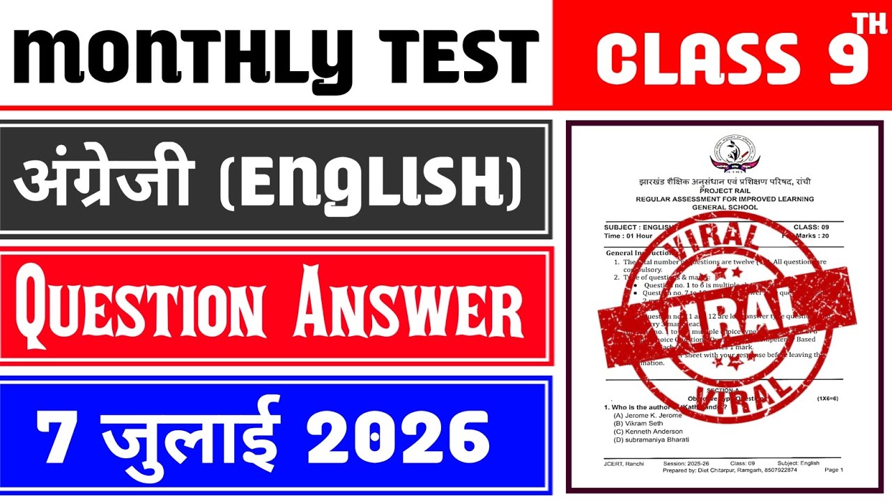 Class 9 English Monthly Test Answer Key | 7 July Monthly Test | Class 9 English Monthly Test