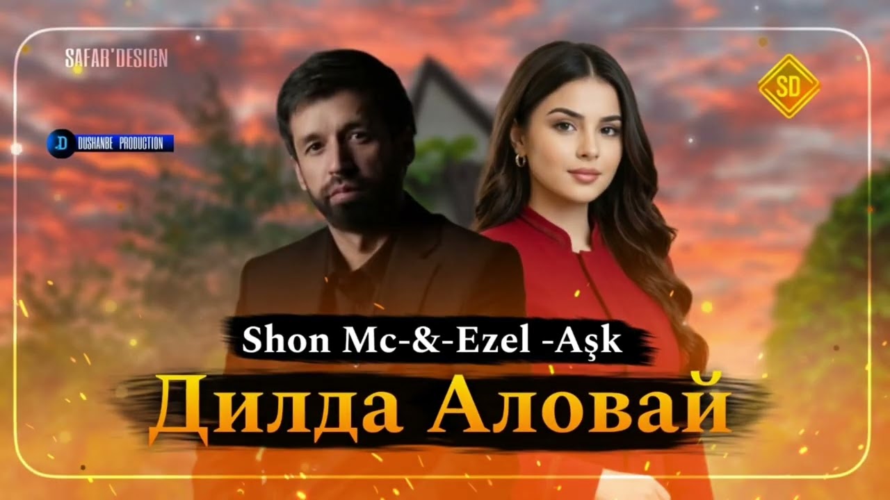 Shon mc & Ezel - Aşk ( Дилда Аловай ) 2026 New remix 