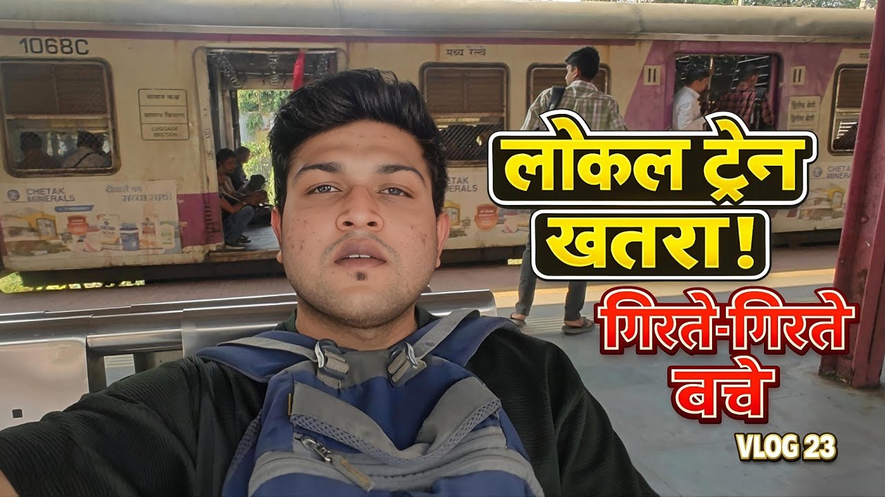आज 5 लोग गिरते-गिरते बचे 😱 | लोकल ट्रेन 🚈 | Daily Vlog 