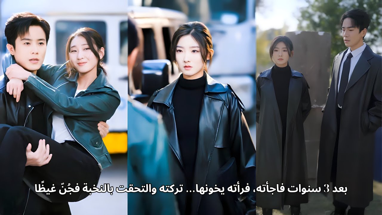 بعد 3 سنوات فاجأته، فرأته يخونها… تركته والتحقت بالنخبة فجُنّ غيظًا