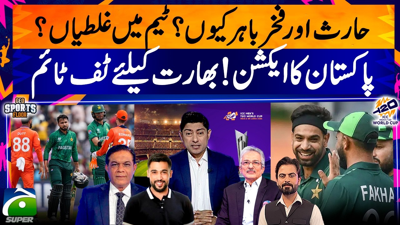 Why Haris Rauf & Fakhar Zaman Dropped? - India vs Pak: T20 World Cup Crisis - Sports Floor