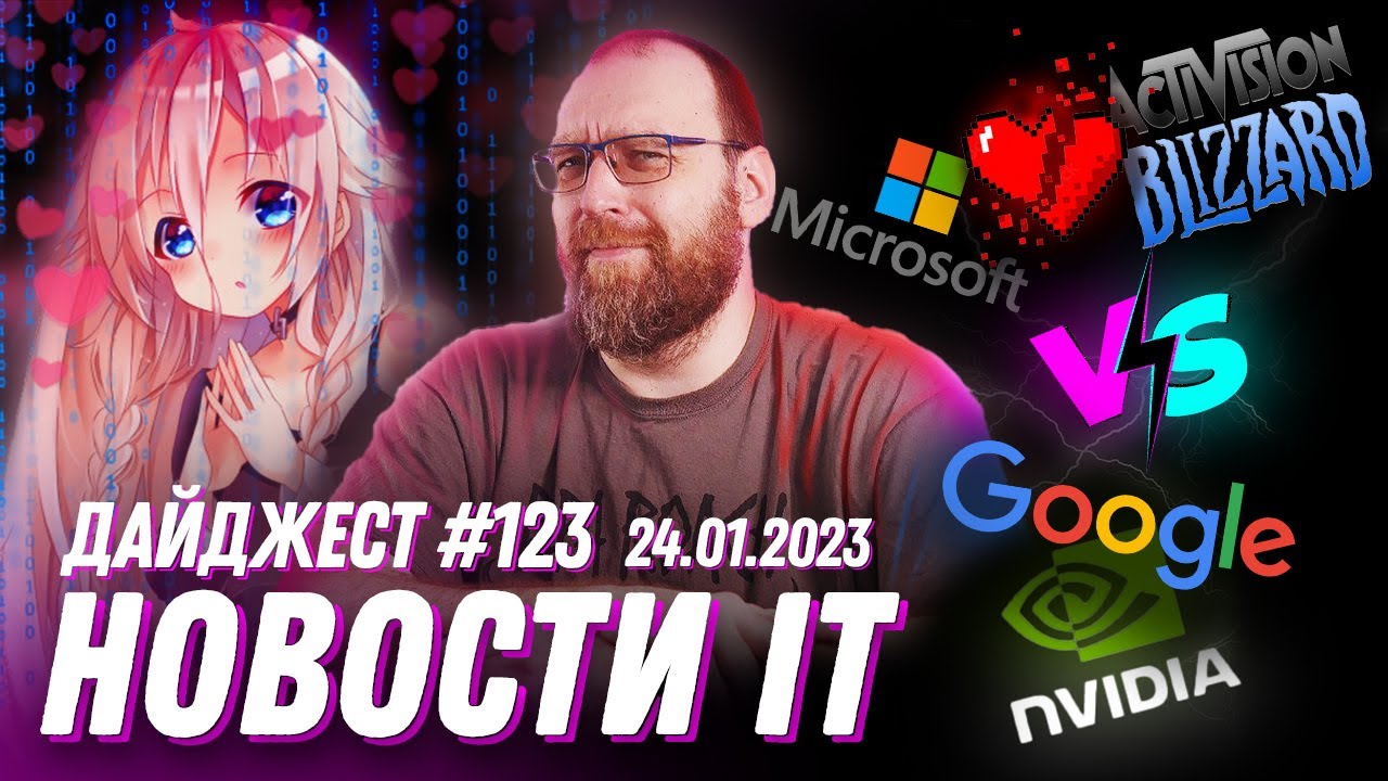 Виртуальная девушка созданная с помощью чат ChatGPT, Google и Nvidia против Microsoft