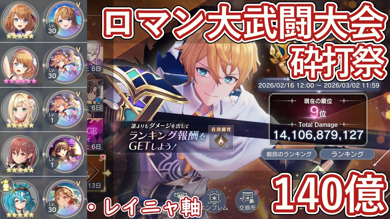 【レスレリ】イベント『ロマン大武闘大会 砕打祭』 / レイニャ軸 140億スコア解説【ゆっくり解説】