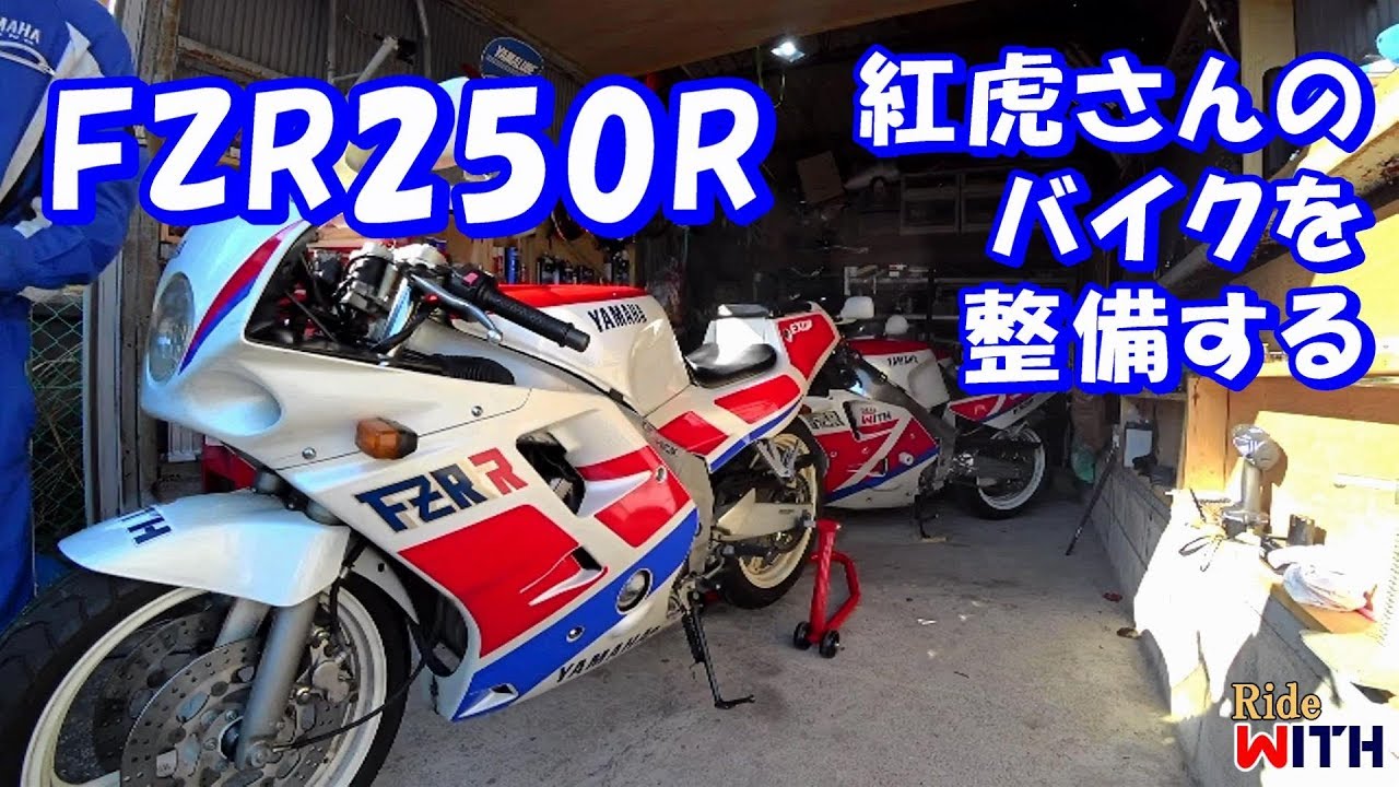 友人のFZR250Rを整備したけどリアキャリパーのオーバーホールは予定外だった件