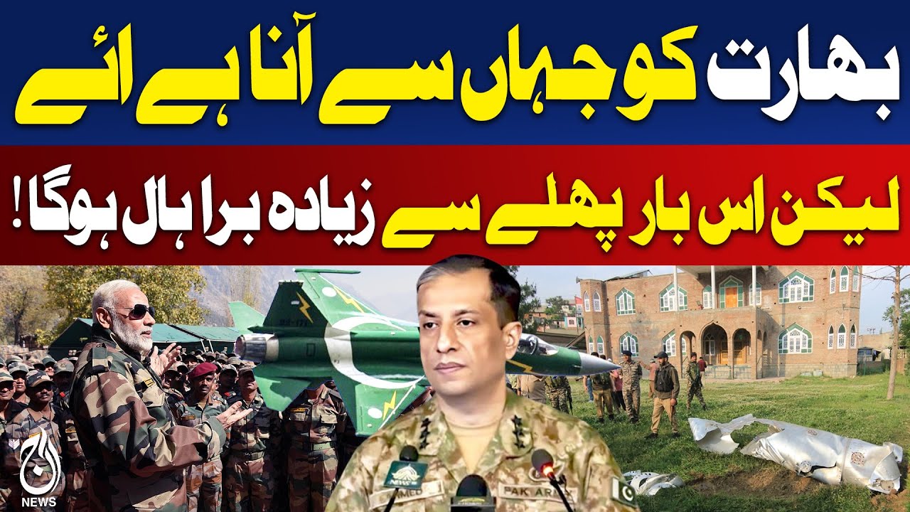 India Warning | Pakistan DG ISPR | Defense Statement | Security Alert - Aaj Pakistan News