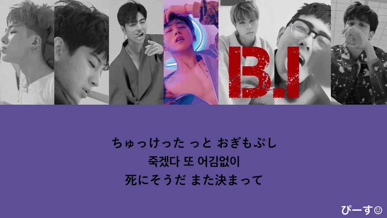 [日本語字幕 カナルビ] iKON KILLING ME (죽겠다)