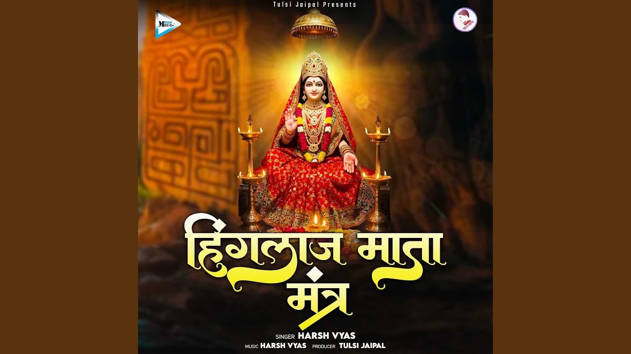 Hinglaj Mata Mantra