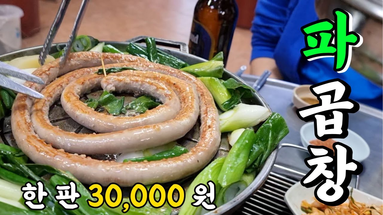 상호를 밝힐 수 없는 집. 역대급 술맛나는 동네에서 뻗을 때까지 달렸읍니다 (가성비는 기본. 백반집 삼겹살, 파곱창, 노포 치맥 맛집)