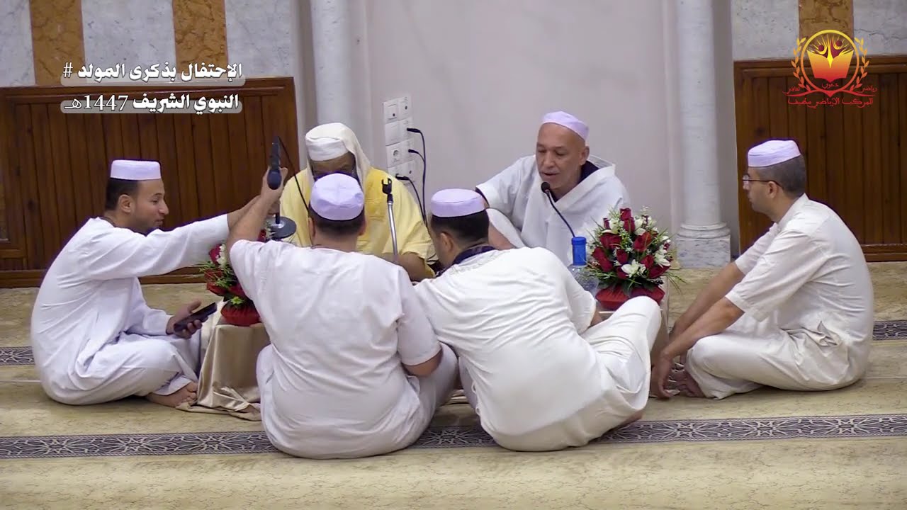 احياء ذكرى مولد خير البرية محمد صلى الله عليه و سلم 1447هـ