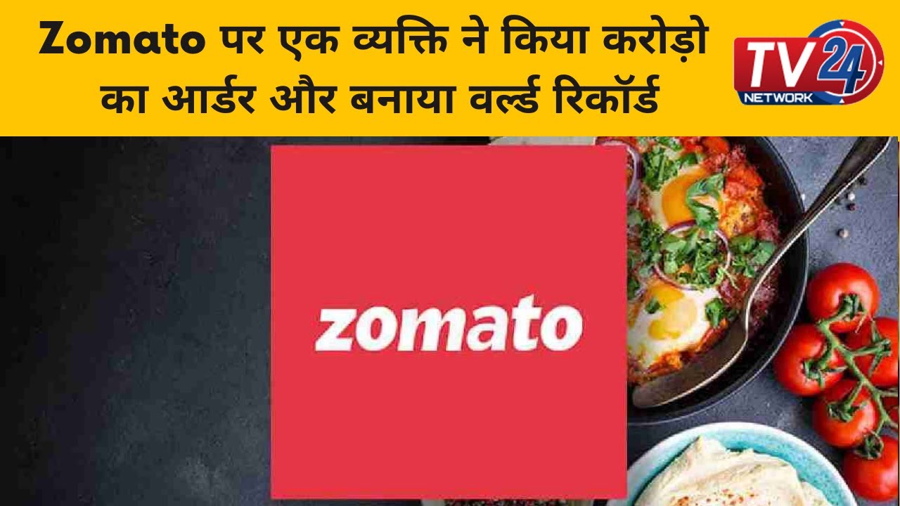 क्या Zomato ka रिपोर्ट कार्ड आपने देखा हैं ? || Tv24 Network