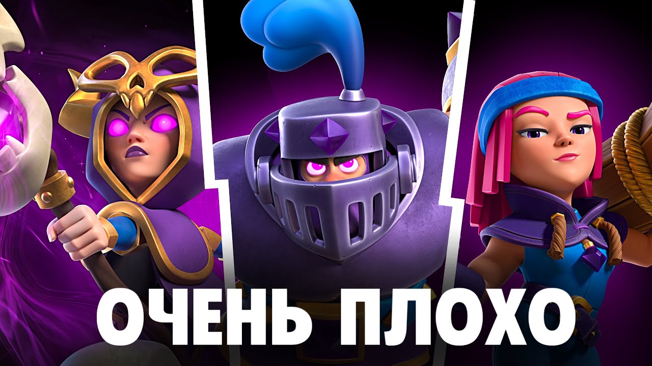 ЭВОЛЮЦИИ В КЛЕШ РОЯЛЕ - ПОЛНЫЙ ПРОВАЛ?