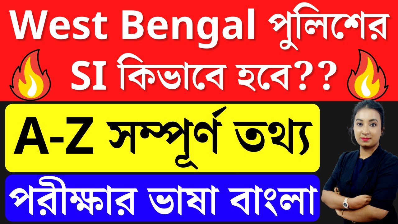 West Bengal পুলিশের SI কিভাবে হবে?? | পরীক্ষার ভাষা বাংলা | Wbp Police Si