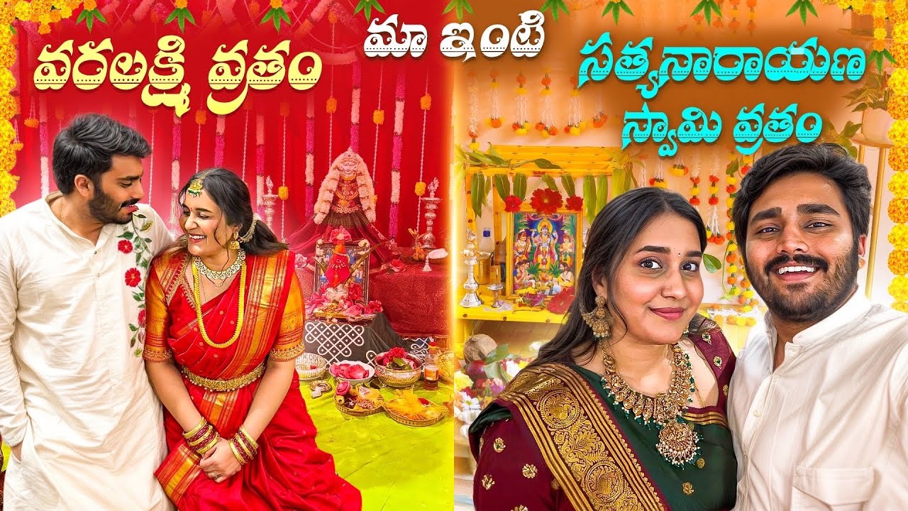 MA INTI SATYANARAYANA SWAMY 🙏🏻 | VARALAKSHMI VRATHAM ☺️ | MINI VLOG | NACH ❤️