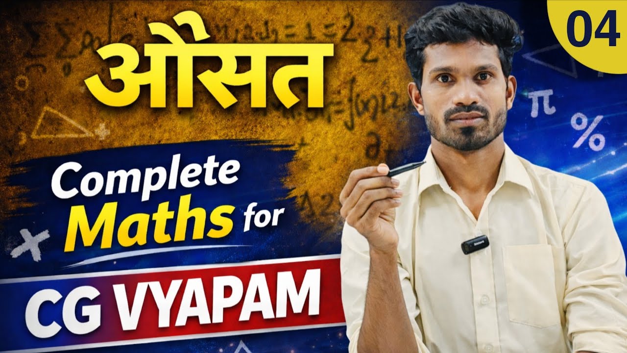 औसत - गणित के सवाल/ मंडी उप निरीक्षक/ CG TET/ शिक्षक भर्ती/ MATHS - AVERAGE PROBLEMS 