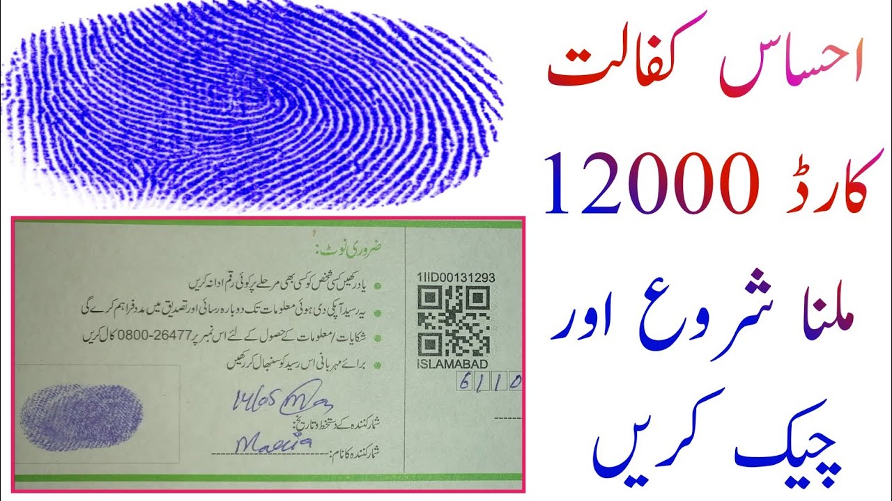 Ehsas Program 12000 Great News 2021 || Kafalat Card And NSER survey Update  || BISP 12000 of 2021