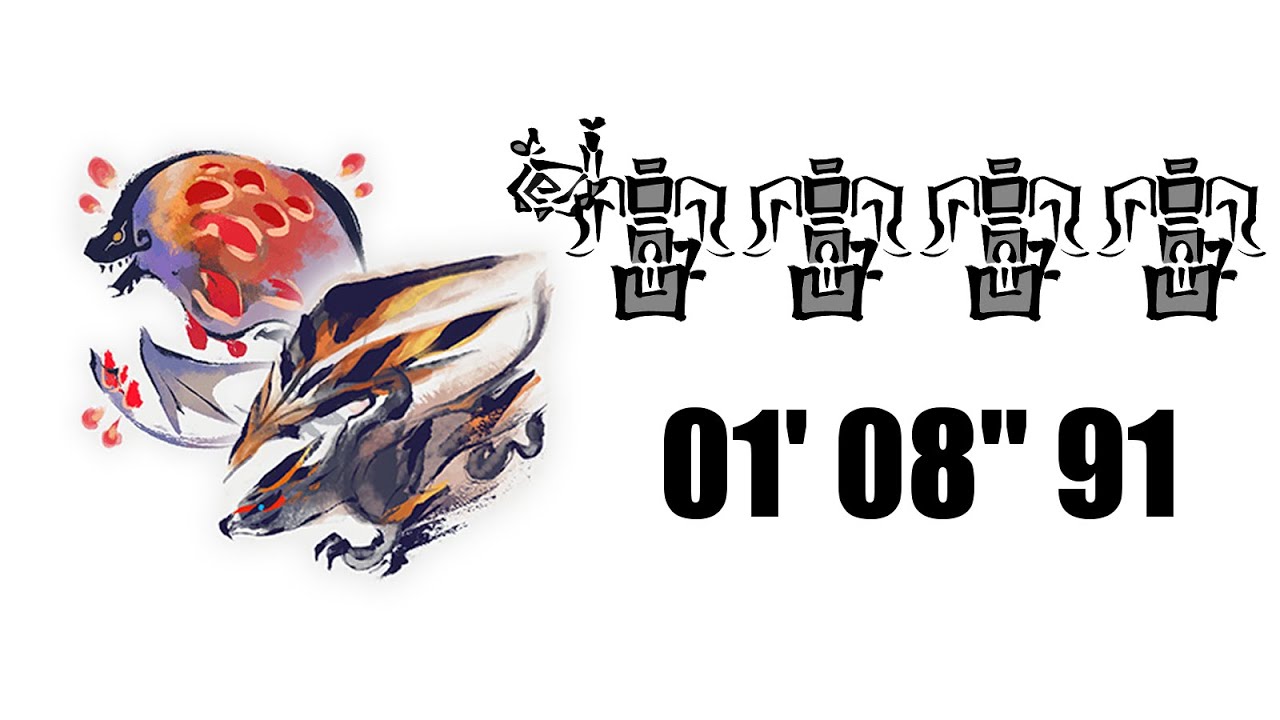 【MHR:SB】傀異討究Lv300 塔バルバゼ 奥  ヘビィ4pt 01' 08