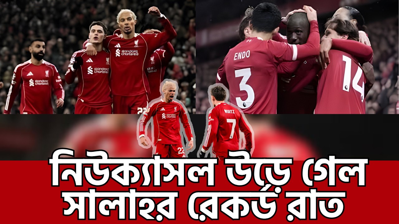 নিউক্যাসলকে উড়িয়ে নতুন বছরের প্রথম জয় লিভারপুলের, CHELSEA PULL OFF A STUNNING COMEBACK!  HIGHLIGHTS