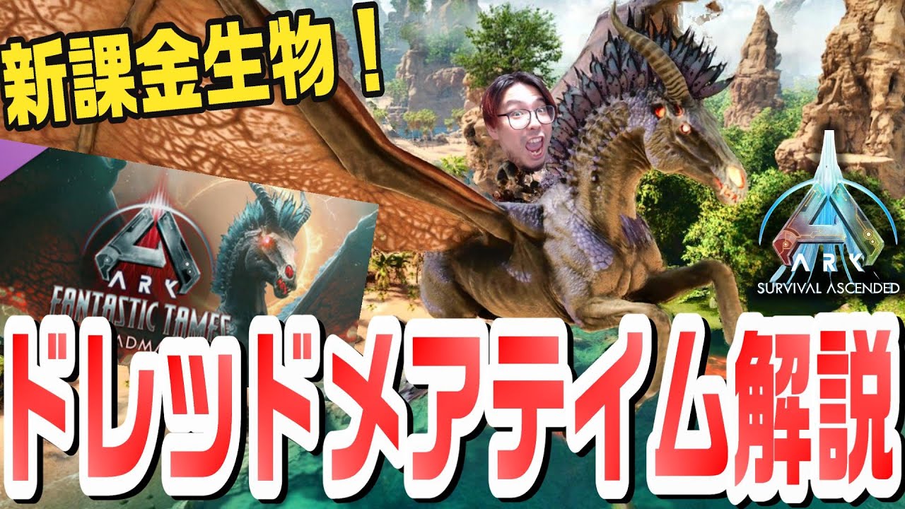 ASA新生物「ドレッドメア」テイム解説！ミスするとギガノトに襲われる可能性アリ！【ASA/ARK 実況 ARK: Survival Ascended KTRGaming】