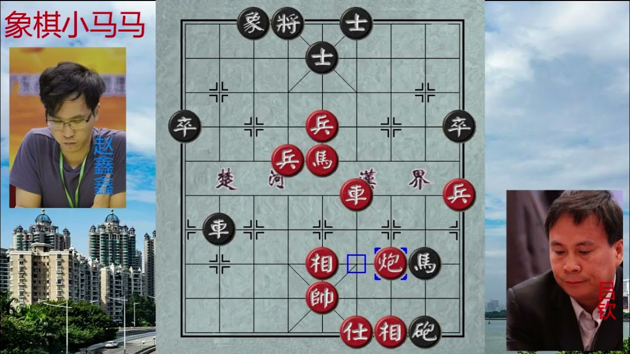 赵鑫鑫现输不起，明明必胜无疑，硬是坚持不小时，不料被吕钦吃光