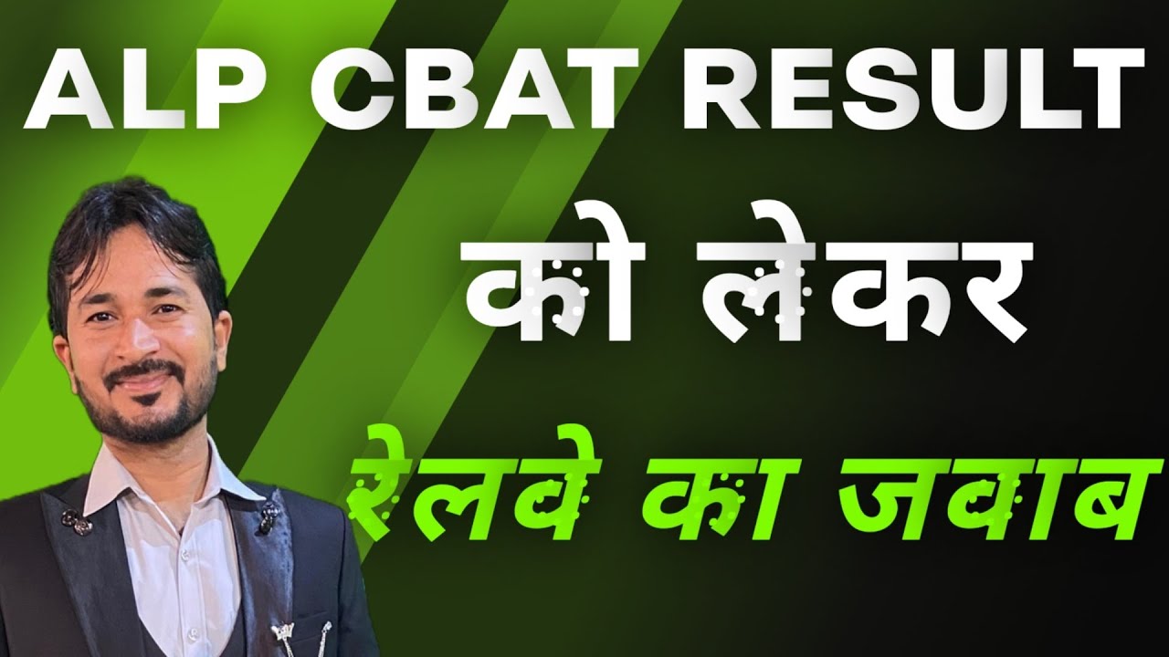 🌎ALP CBAT RESULT UPDATE 2025🌎 ALP CBAT RESULT RAILWAY KA REPLY ! #alp #rrb #locopilotkipathshala