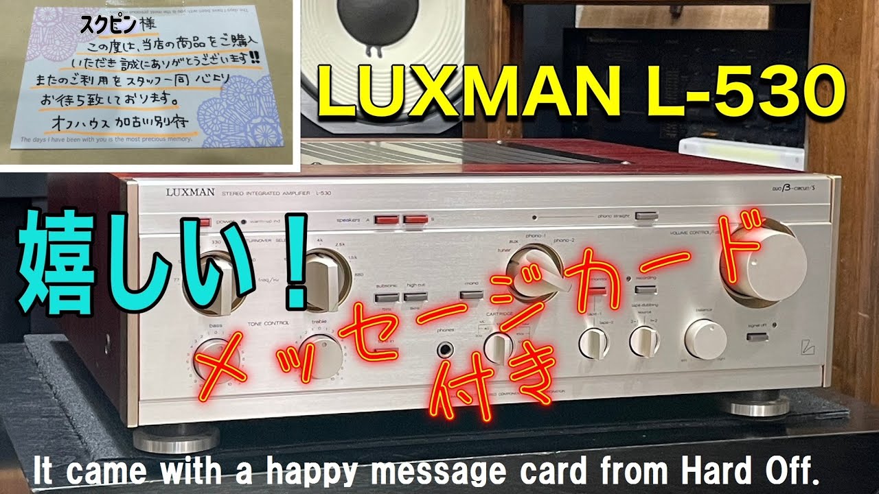 ★ハードオフの神対応～ちょっと高めのジャンク品だった　Hard-off god response ~ It was a little expensive junk, but.LUXMAN L–530