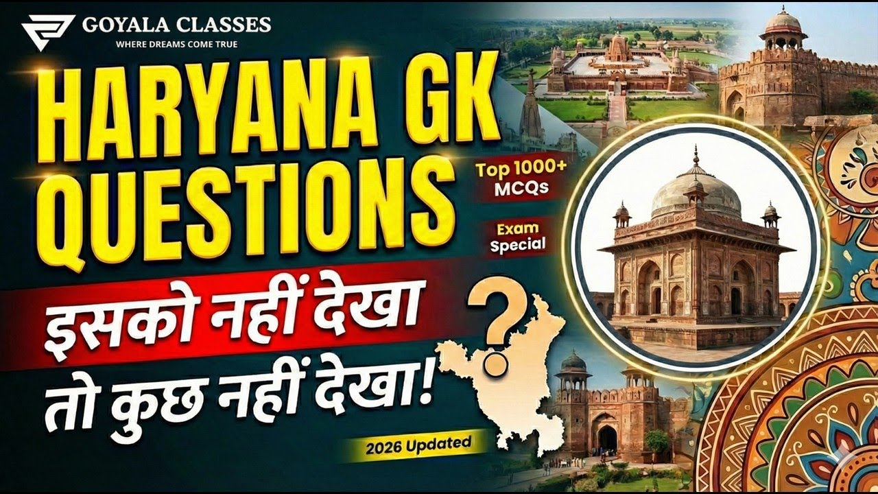 Haryana GK Questions 2026 | Top 1000+ MCQs | HCS 2026 | Goyala Classes 🔥📘