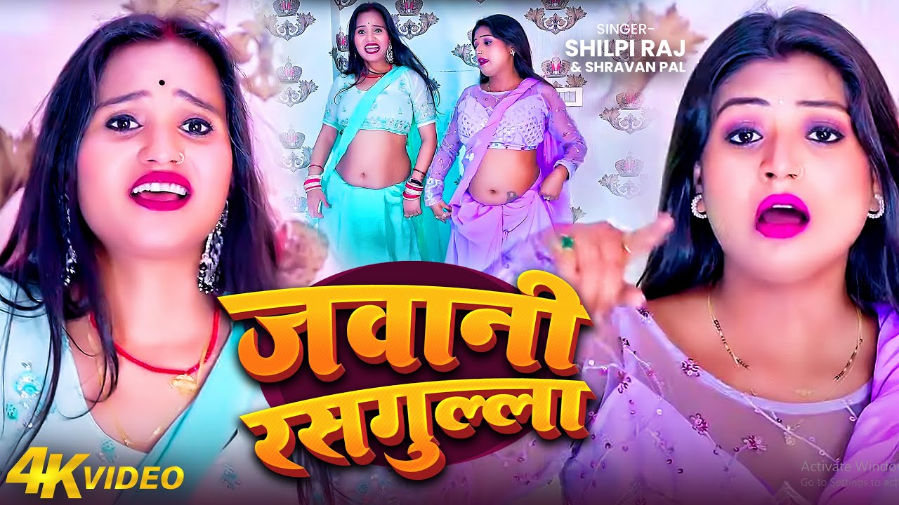 LIVE DANCE | शिल्पी राज, Ft. Rani & Komal | जवानी रसगुल्ला | Shravan Pal, Shilpi Raj | Bhojpuri Song