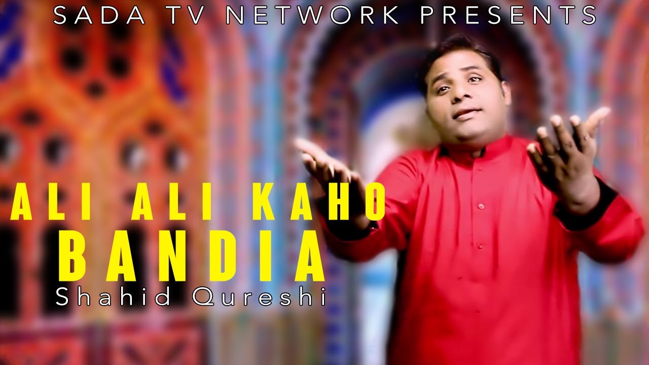 Ali Ali Kaho Bandia - Lyrical Video | Shahid Qureshi | Qasida | Ali Maula | STN