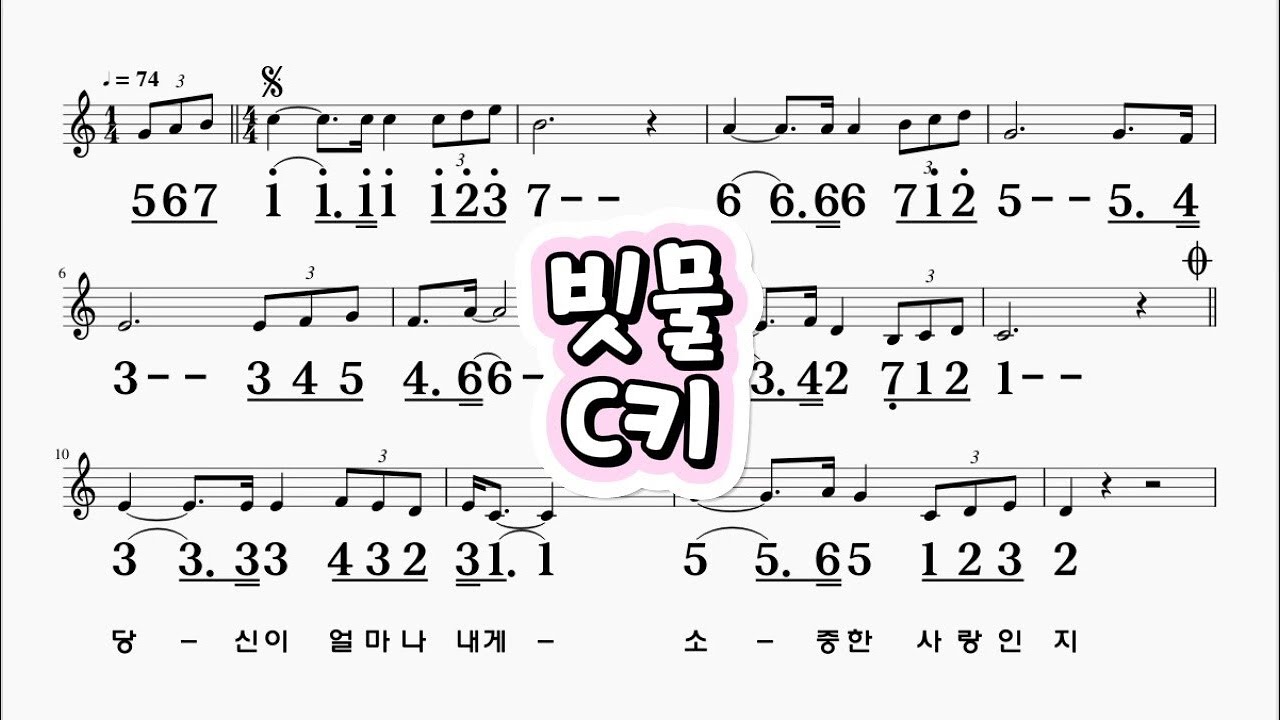 빗물 채은옥 C키                   하모니카 악보 영상 (크로메틱 연주 가능)