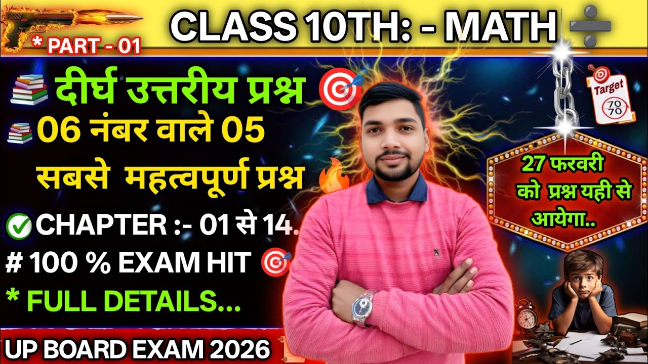 Class 10 Maths 6 Marks Long Questions 2026 🔥 | Board Exam  Hit 🎯 Questions , 27 फरवरी 