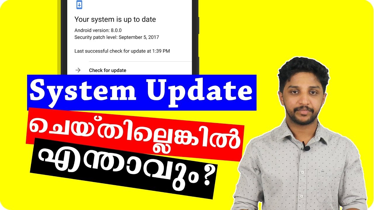 System update ചെയ്തില്ലെങ്കില് എന്ത് സംഭവിക്കും? what if you don't update system update?