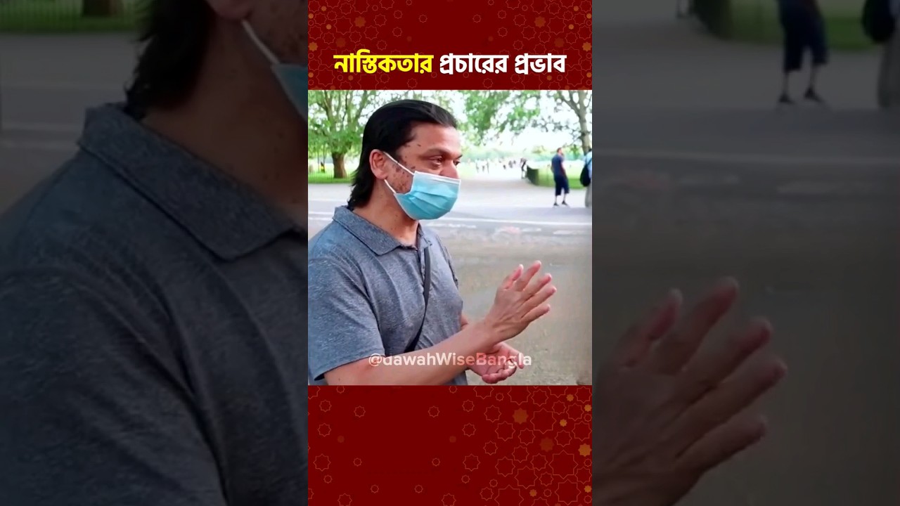 নাস্তিকতার প্রচারের প্রভাব | Mansur | Speakers Corner