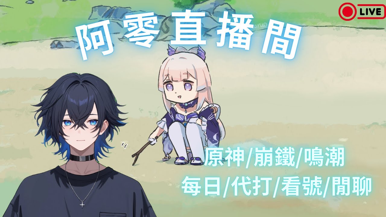 1/21 等幽境刷新，先清清體力