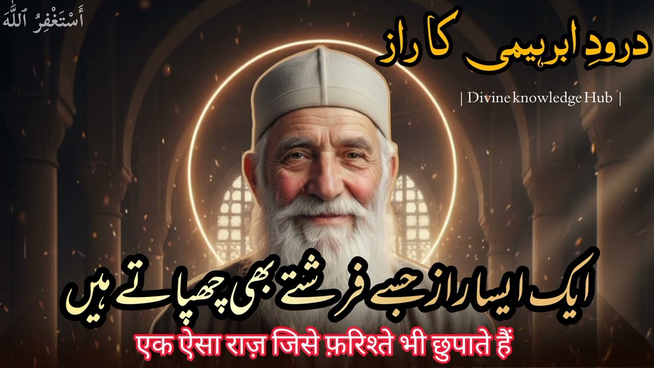 Silent Miracles of Darood Sharif And Hidden Blessings | Darood Sharif Ki Fazilat