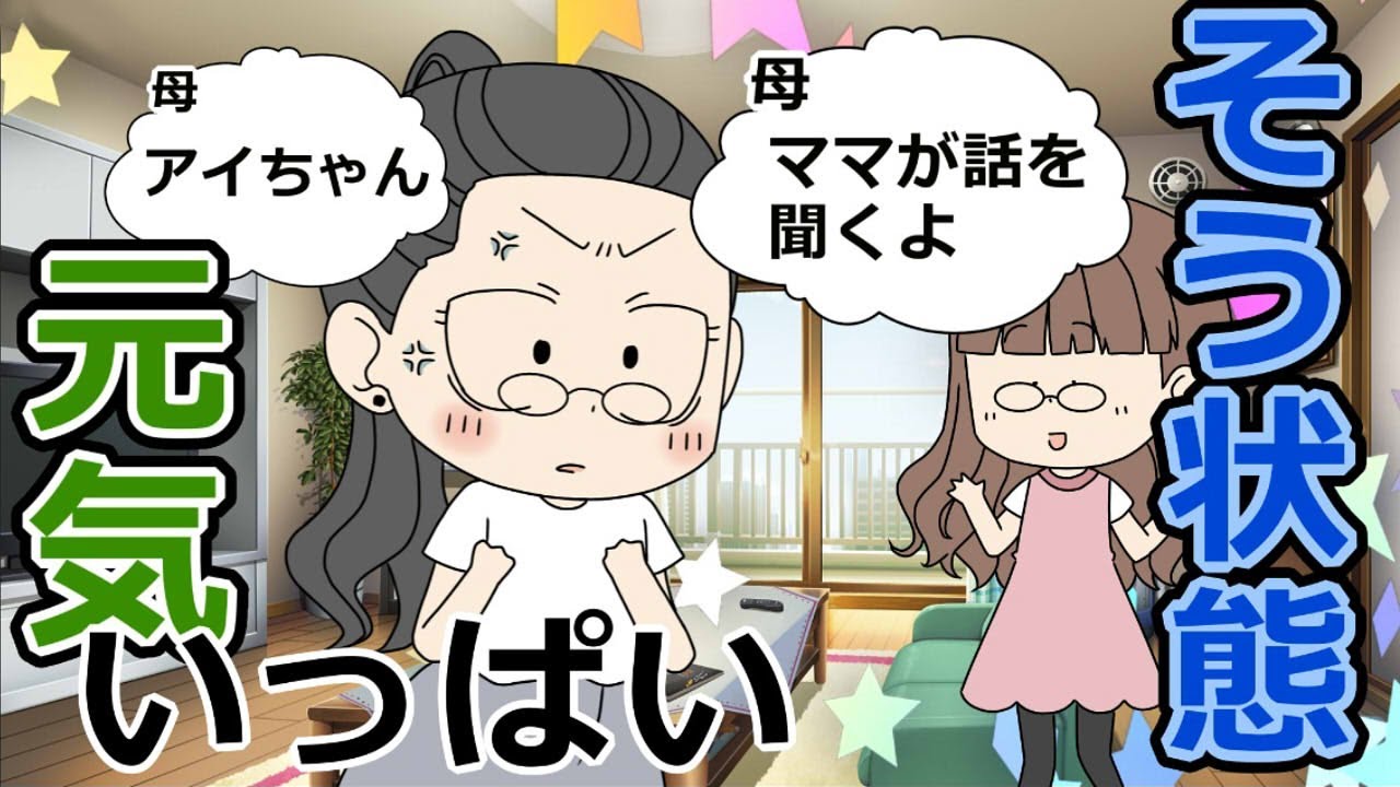 35話・そう状態と解離②～MIX前～