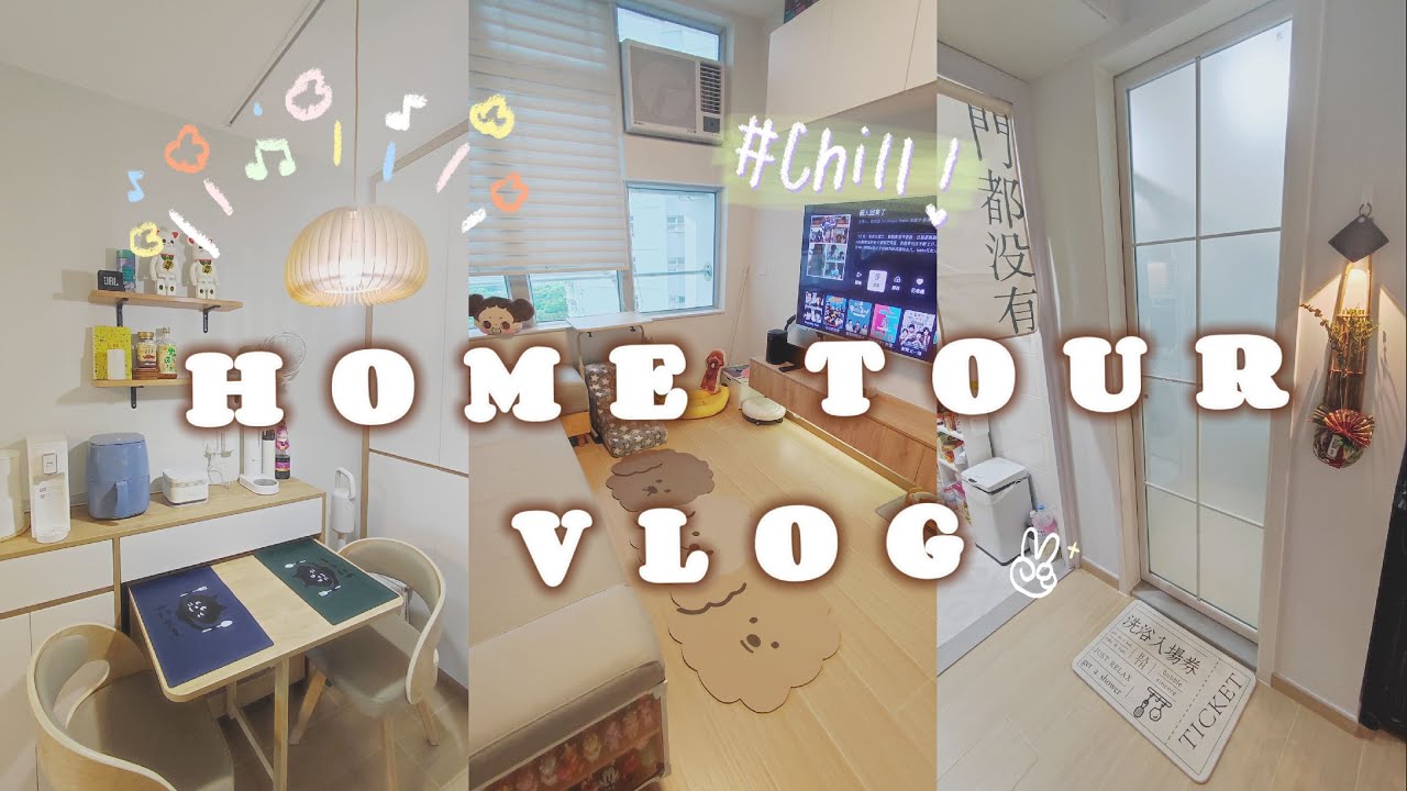 HOME TOUR &hearts;️新居屋裝修/448呎/夢想的溫馨小家已實現！(っ˘з(˘⌣˘ )