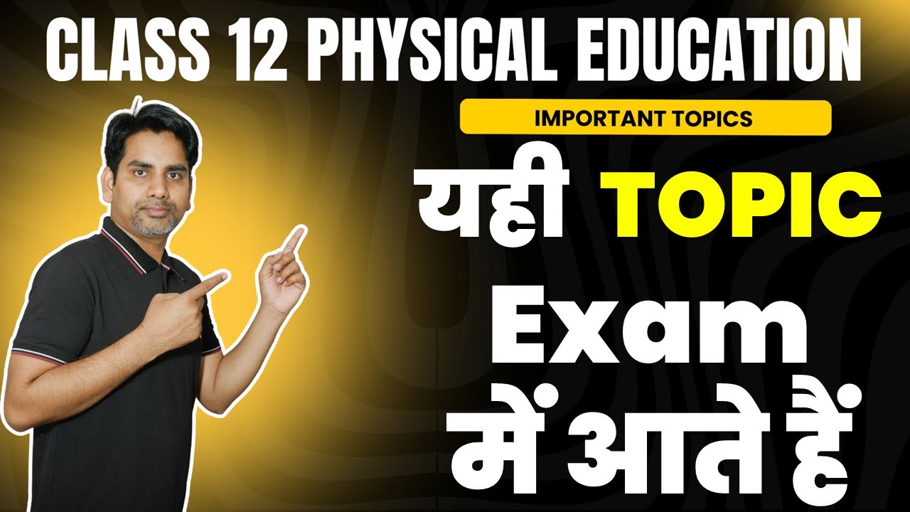 Class 12 Physical education 2025 यही topic exam में आते हैं  Most important topics for board exam