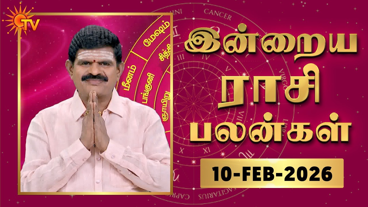 Daily Horoscope | Rasipalan | நல்ல காலம் பிறக்குது | ராசிபலன் | 10.02.2026 | Sun News