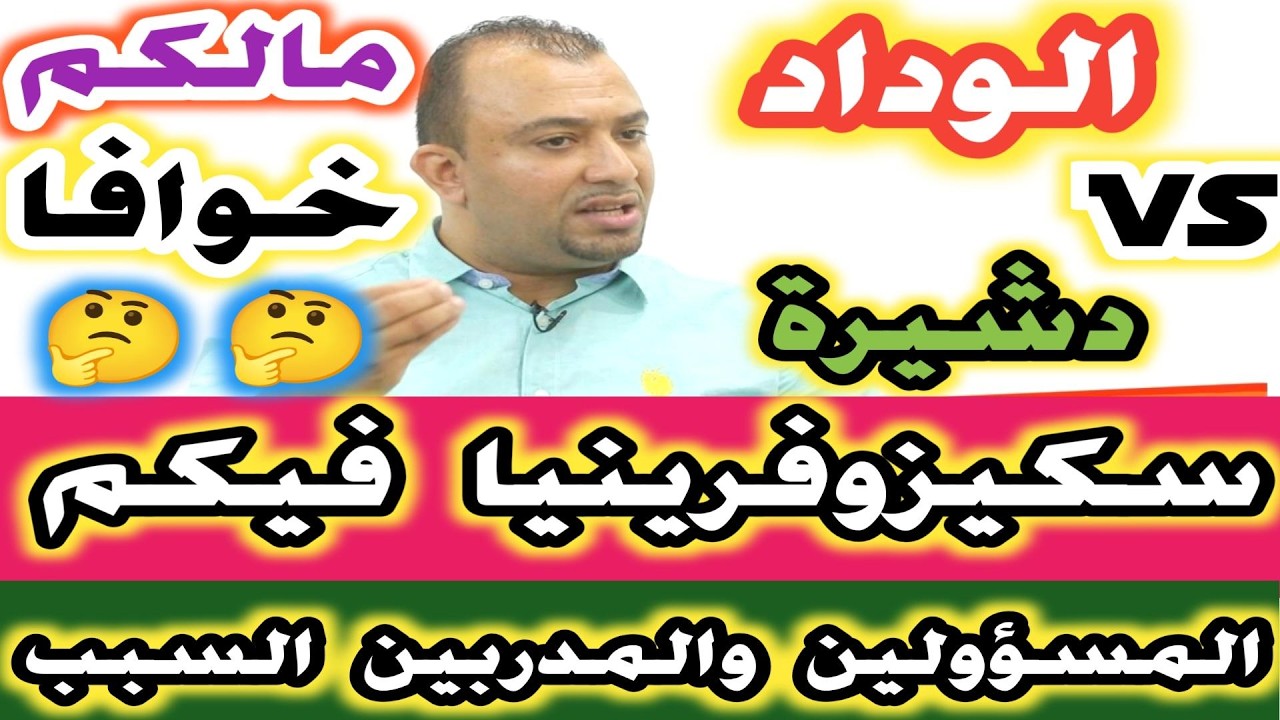 رحلة خاصة لفريق الوداد الرياضي لأكادير لمواجهة اولمبيك دشيرة برافو ادرة دشير لاملاعب بدون جمهور