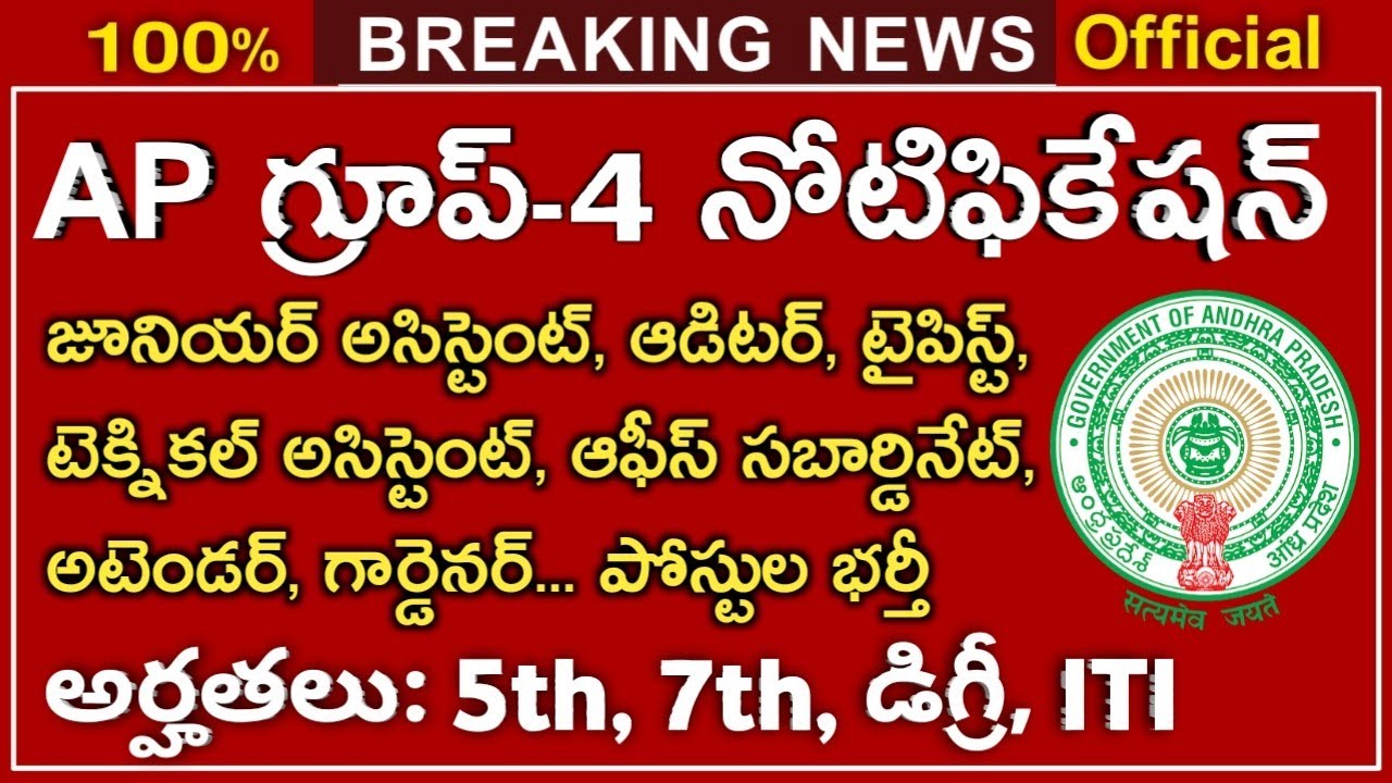 AP Group-4 Jobs Recruitment Notification 2021 details in telugu