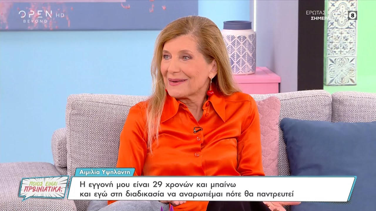 Η Αιμιλία Υψηλάντη για το επάγγελμα του ηθοποιού, τη μυθοπλασία, την ελευθερία αλλά και το metoo